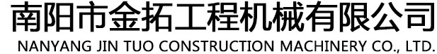 南陽筑路機械