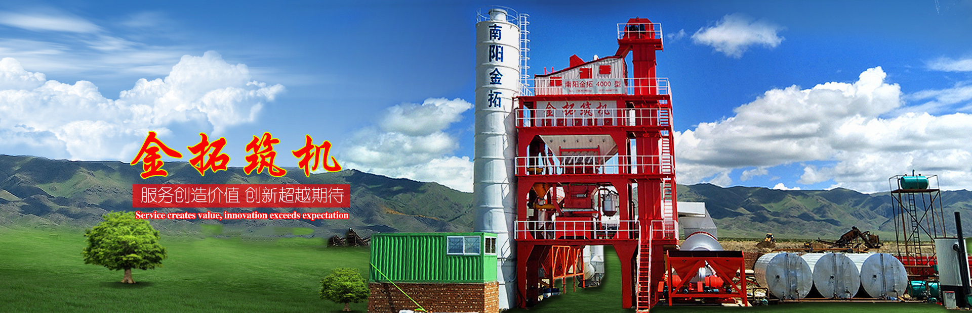 南陽筑路機械